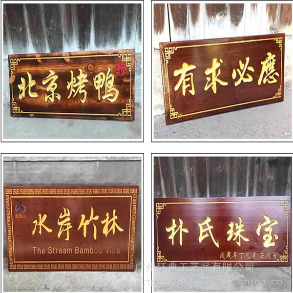 焕环祥工艺 实木广告招牌订制 新建祠堂牌匾定制