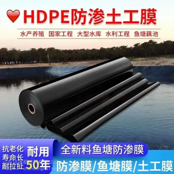 HDPE土工膜鱼塘防渗膜养殖场藕池防水膜垃圾填埋场鱼塘膜黑色塑料膜