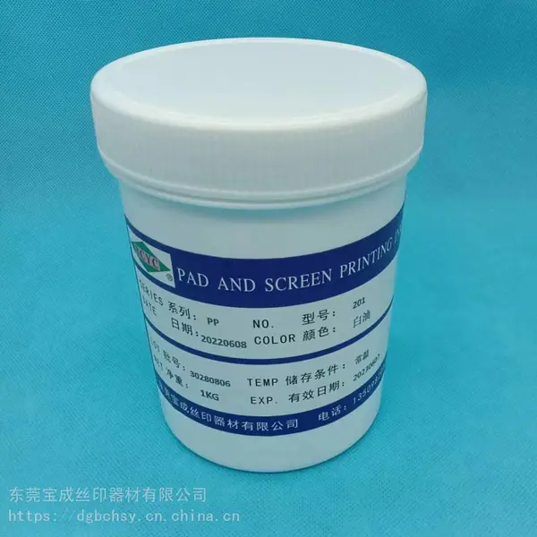 高附着力耐化学品免处理PP经处理PE丝印油墨