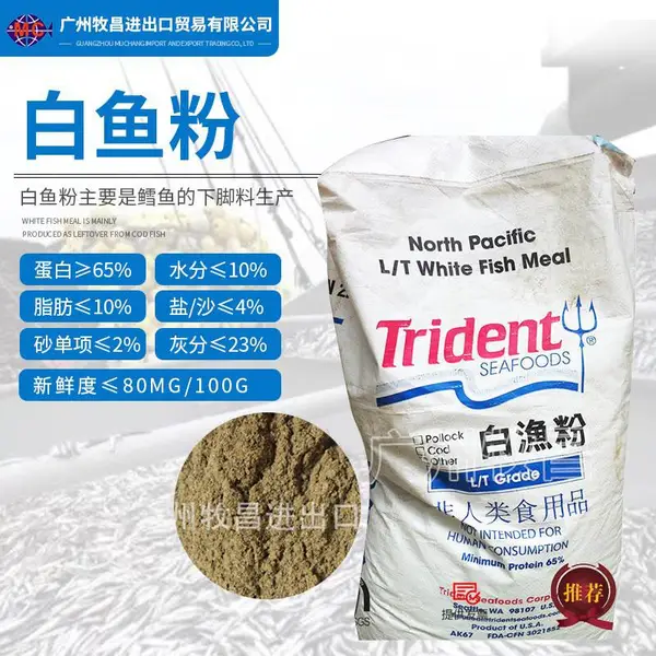 广州发货白鱼粉 A级原料 65蛋白高纯度适用中华鲟鱼饲料狐狸貂饲料营养高