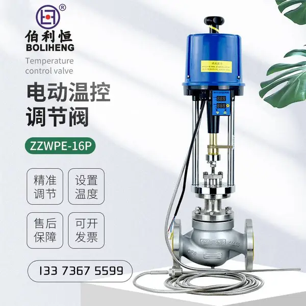 自力式三通调节阀 ZZWPE-16C 电动流量阀 CSAC1 阀门执行器 AC220V