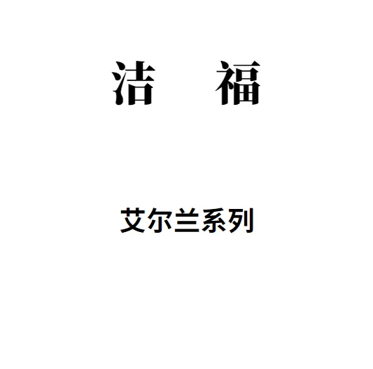 杭州供应 洁福品牌艾尔兰系列(大理石花纹)塑胶地板 PVC地板 批发