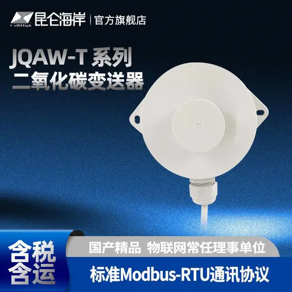 昆仑海岸 JQAW-T系列 二氧化碳变送器 数据机房监控
