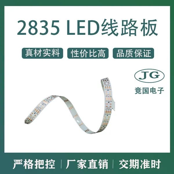 柔性灯条电路板 5630软灯条线路板 2835线路板
