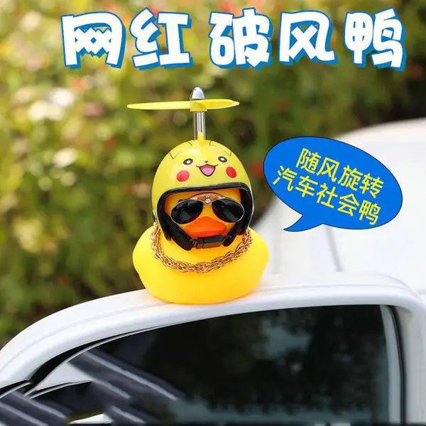 抖音同款破风鸭车载摆件定制 汽车小黄鸭社会鸭来图定做 旅游纪念品厂家 活动广告礼品定制