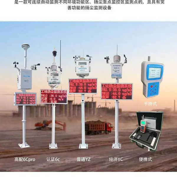 CCEP/CPA认证 在线扬尘监测仪器多款式可选 户外LED屏四行显示