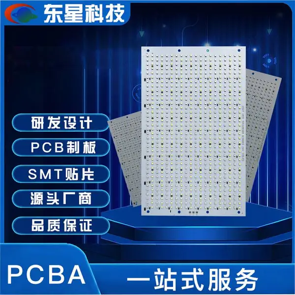 东星PCB单双面铝基板定制原理图设计灯珠焊接加工电路板