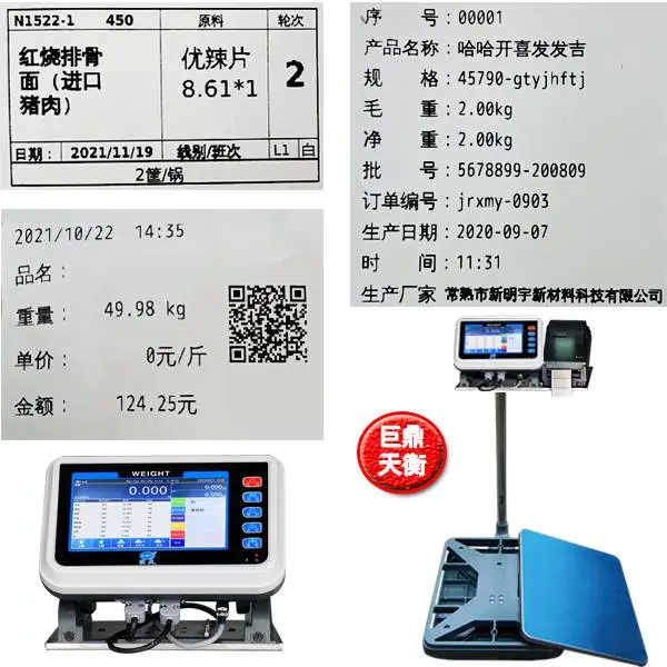 称重100公斤打印不干胶标签/小票配料防呆电子秤