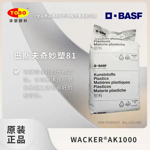 TOSOͿ�����Ϲ�Ӧ BASF ��˹��������81 ������ͪ�����������ռ�