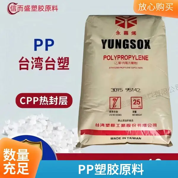 供货 PP 台 湾台塑 5090T 透明 耐化学性 耐候 高流动 食品接触级塑胶原料