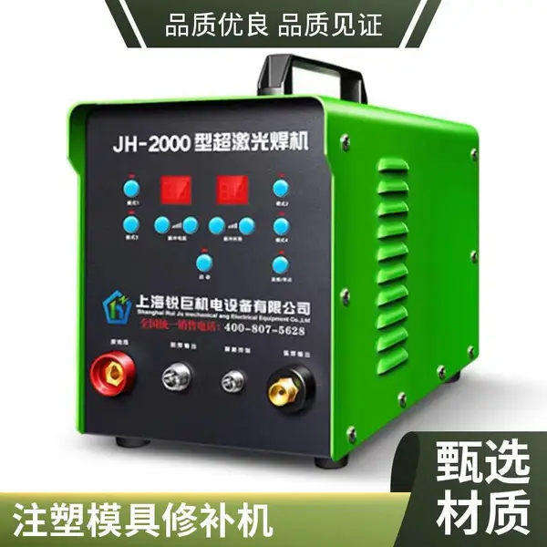 锐巨冷焊机220V不锈钢薄板焊接脉冲激光精密智能模具修补