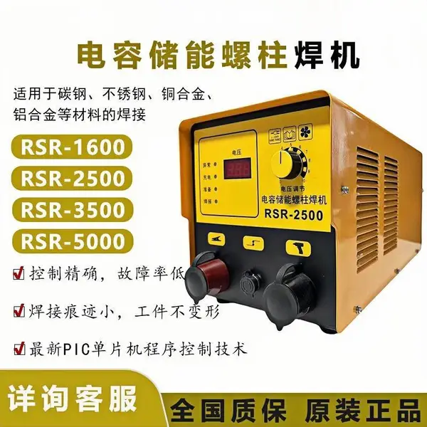 RSR-2500电容储能螺柱焊机 220V种钉机 薄板焊接可焊不锈钢碳钢铝钉