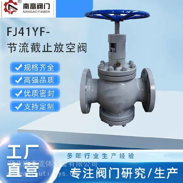 节流截止放空阀 FJ41YF-25C 铸钢不锈钢材质法兰 手动排污用截止阀