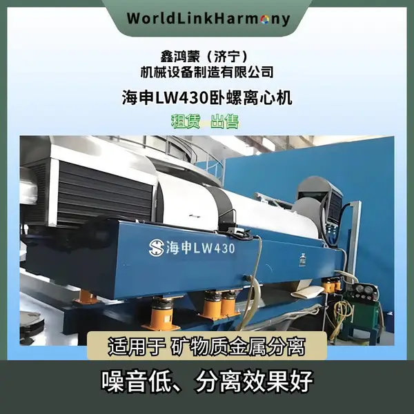 海申LW430伟离心机租赁,离心机出租