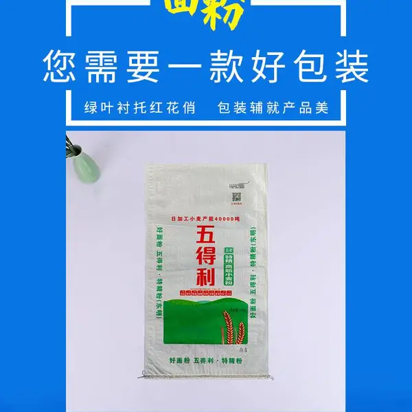 面粉编织袋,面粉包装袋,玉米粉编织袋,淀粉包装袋
