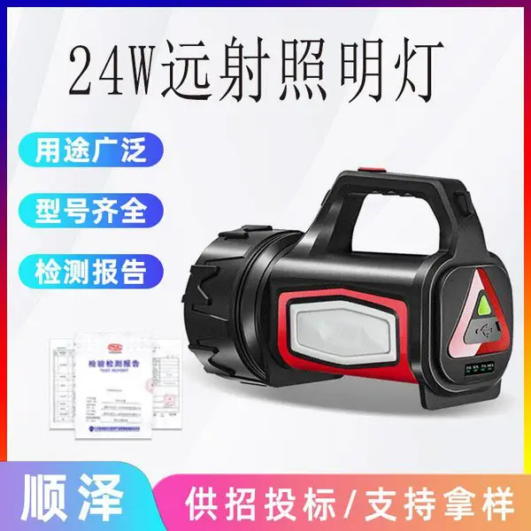 充电式户外救援巡逻灯手提式LED探照灯便携式24W远射照明灯