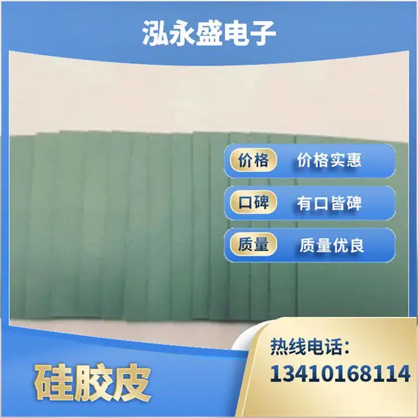 泓永盛 按需供应 硅胶板 抗撕裂硅胶皮 规格可定制 诚信经营