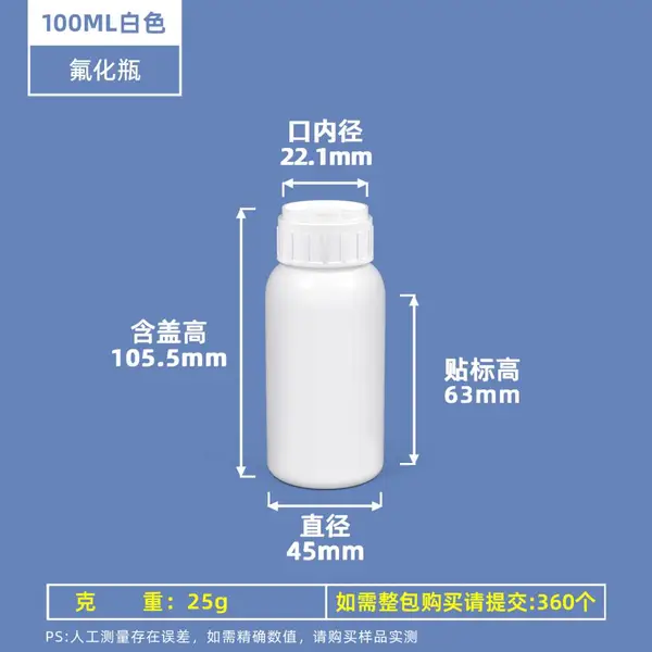 白色氟化瓶100ML大口径耐腐蚀酸碱溶剂32口径塑料瓶可配聚四氟垫片