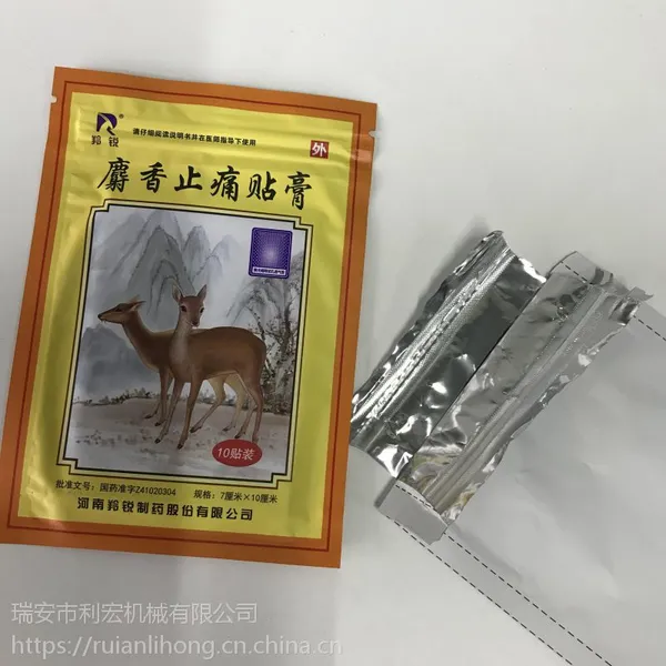 镇痛贴覆膜机+切片机+拉链袋四边封包装机生产线设备厂家