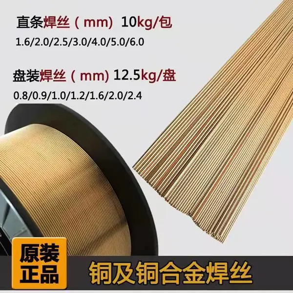 斯米克S221锡黄铜焊丝 钎焊铜钢 铜镍合金 灰铸铁及合金刀具等