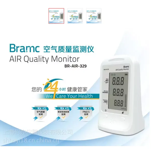 HY-BR-AIR-329 PM2.5、TVOC检测仪(高精度进口传感器及运算芯片)