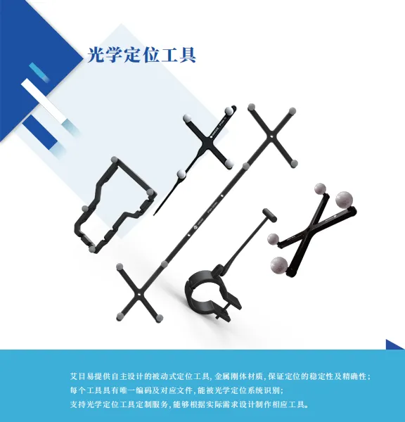 光学定位配件AAK测试工具F2554工装刚体工具探针工具精度测试工装