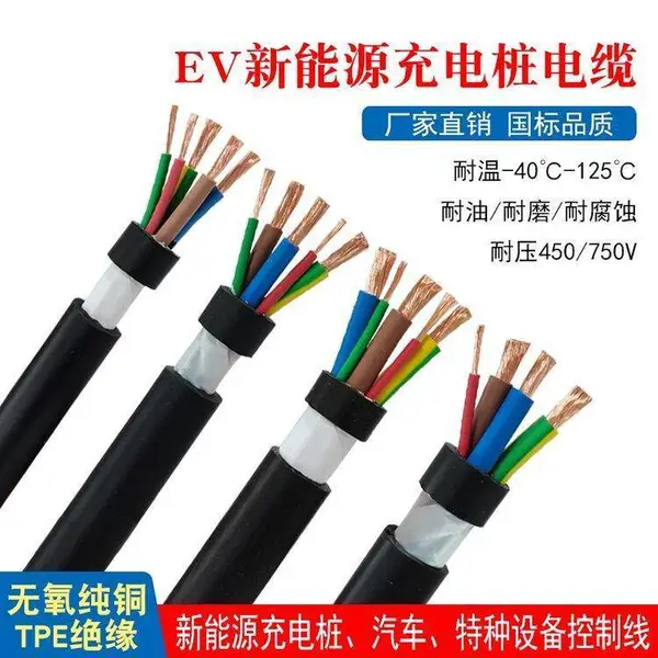 EV新能源充电桩电缆线4芯5芯电动汽车交流电线充电枪连接线