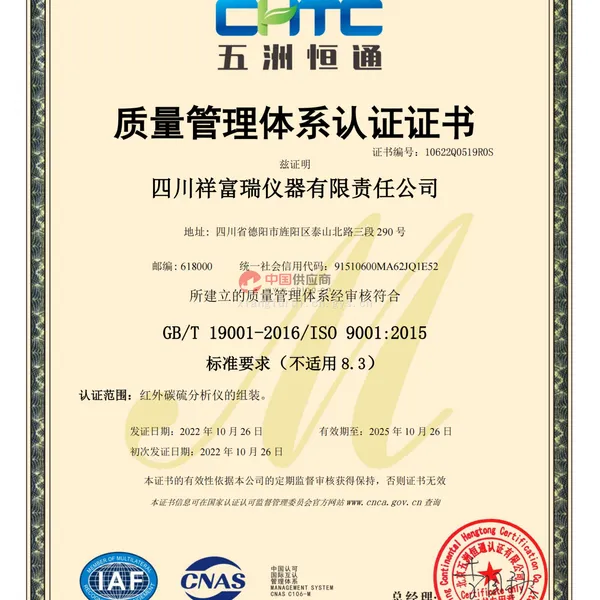 质量管理体系认证证书