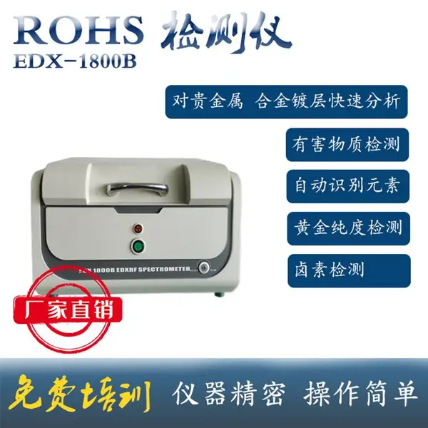 ����EDX1800B �Ʋ��� RoHS������к����������� ±�ز�����XRF