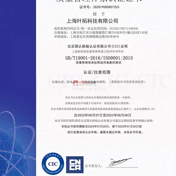 CIC质量管理体系认证证书