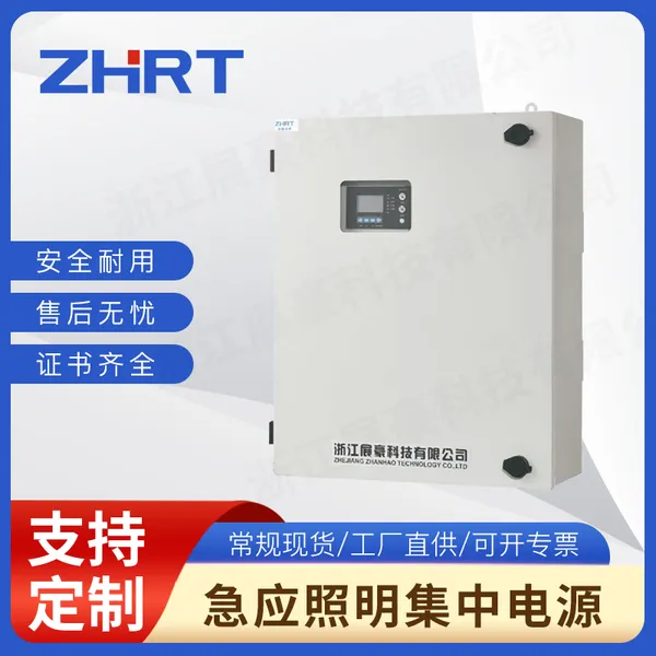 ZH-D系列应急照明集中电源(高防护型) 应急照明配电箱 消防智能照明箱