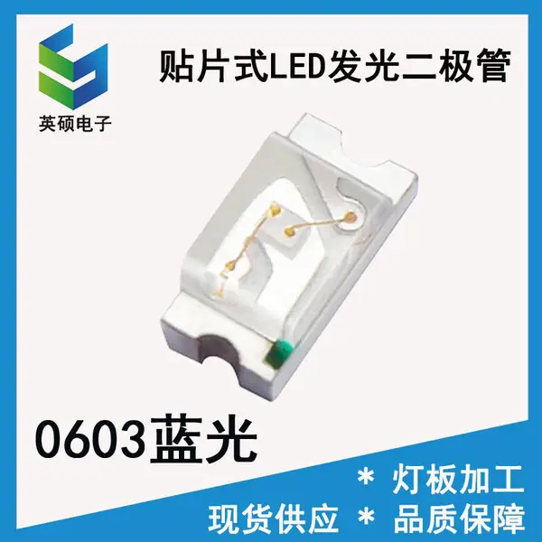SMD0603蓝光贴片LED灯珠PCBA家电控制主板指示灯0603蓝色