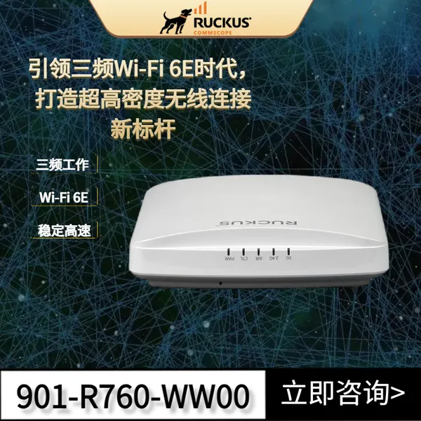 ����RUCKUS R760�콢��Wi-Fi 6E���߽���㣨AP����������ҵ����������***��
