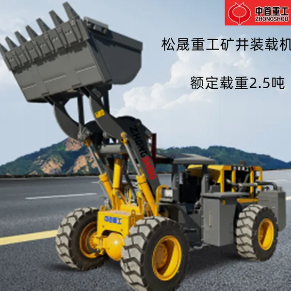 矿用井下装载机多型号-支持参数定制