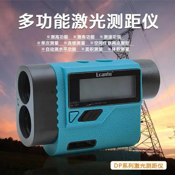 Lcantu徕佳图DP1800激光测距仪 1800米测距仪带测高测角