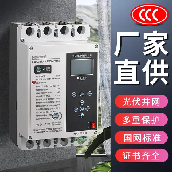 三相漏电保护器自动重合闸剩余电流动作断路器过欠压缺相光伏380V