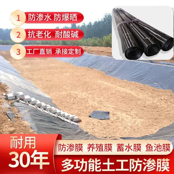 供应 鱼塘养殖膜 水库防渗膜 人工湖工程材料 规格齐全 现货齐全