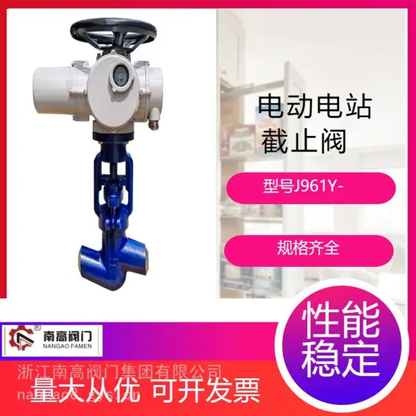 电动高压截止阀 J961Y-16C 铸钢不锈钢材质 切断阀耐腐蚀