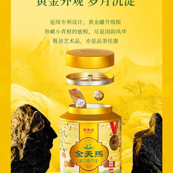 赛黄金金天马柑普茶新会陈皮普洱茶伴手礼冲泡茶独立包装茶行批发