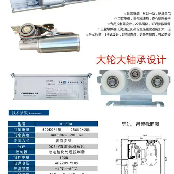 德恩科DE-500大欧款平移门机 卧式轨道驱动总成