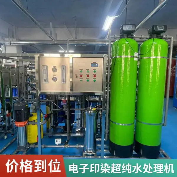 印染用水软化脱盐 双级反渗透纯水机 节能稳定 深圳厂家