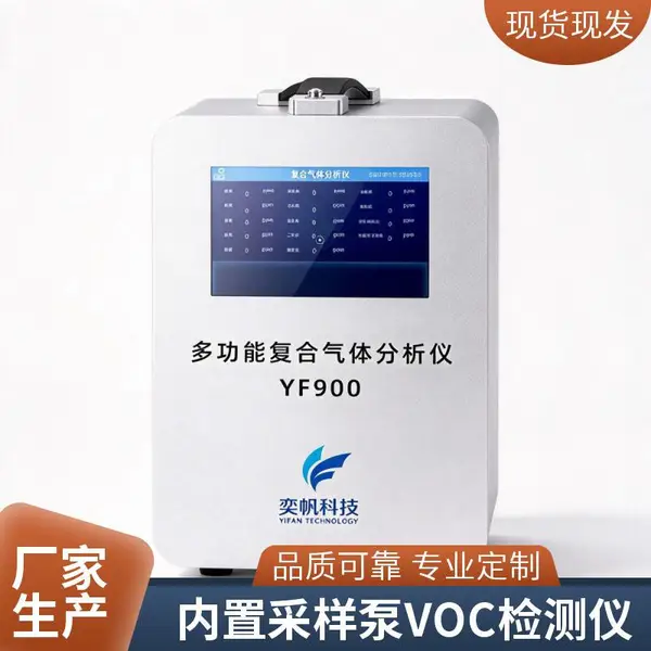 手提式VOC检测仪厂家 智能数显挥发性有机物检测 支持定制