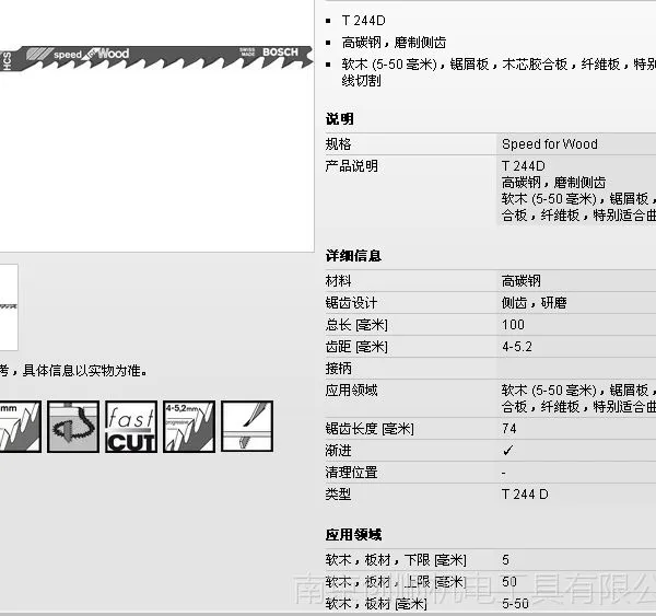博世BOSCH T244D曲线锯条/软木材5支装