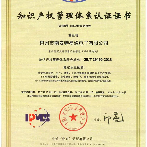 知识产权管理体系认证证书