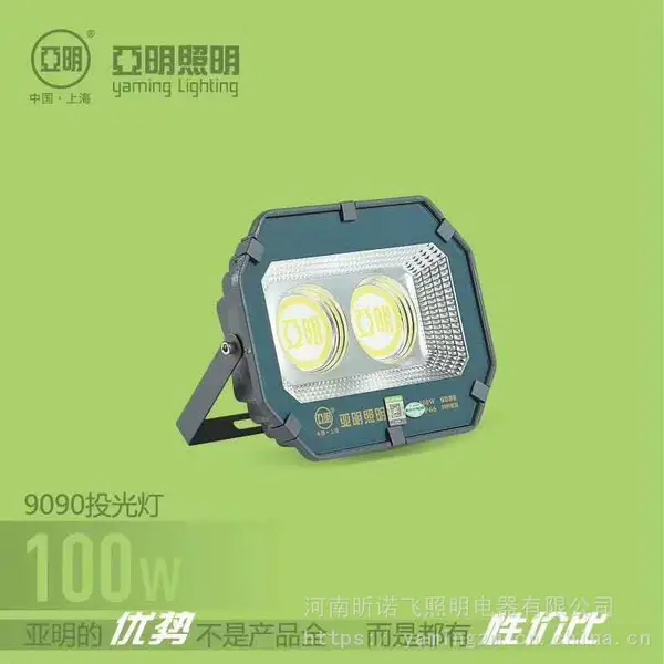 亚明9090系列 亚明LED投光灯