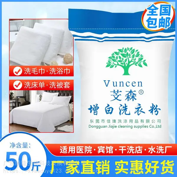 芠森增白洗衣粉酒店宾馆用大袋散包装50斤工业专用去油去污洗衣粉