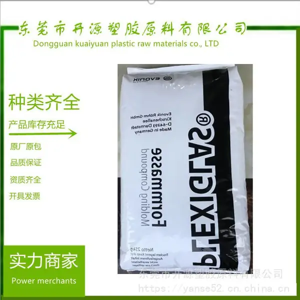 高抗冲击ZK5BR 德固赛 PMMA 薄膜级抗紫外线塑胶原料代理商