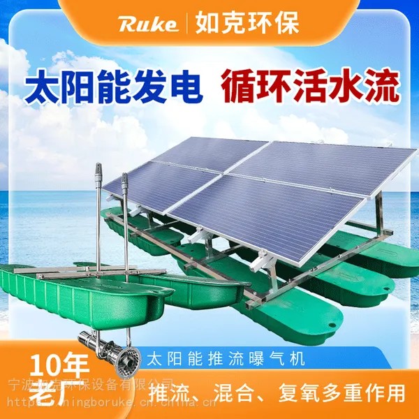 光伏推流增氧系统 河道水体流动性改善曝气机