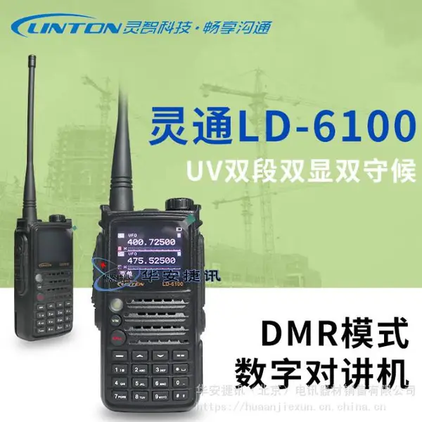 灵通LD6100数字对讲机 大功率通话距离远 大容量锂电池 音质清晰无杂音不串台