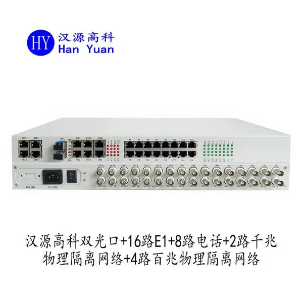 汉源高科4路E1+8路电话+4路百兆以太网物理隔离综合多业务光端机